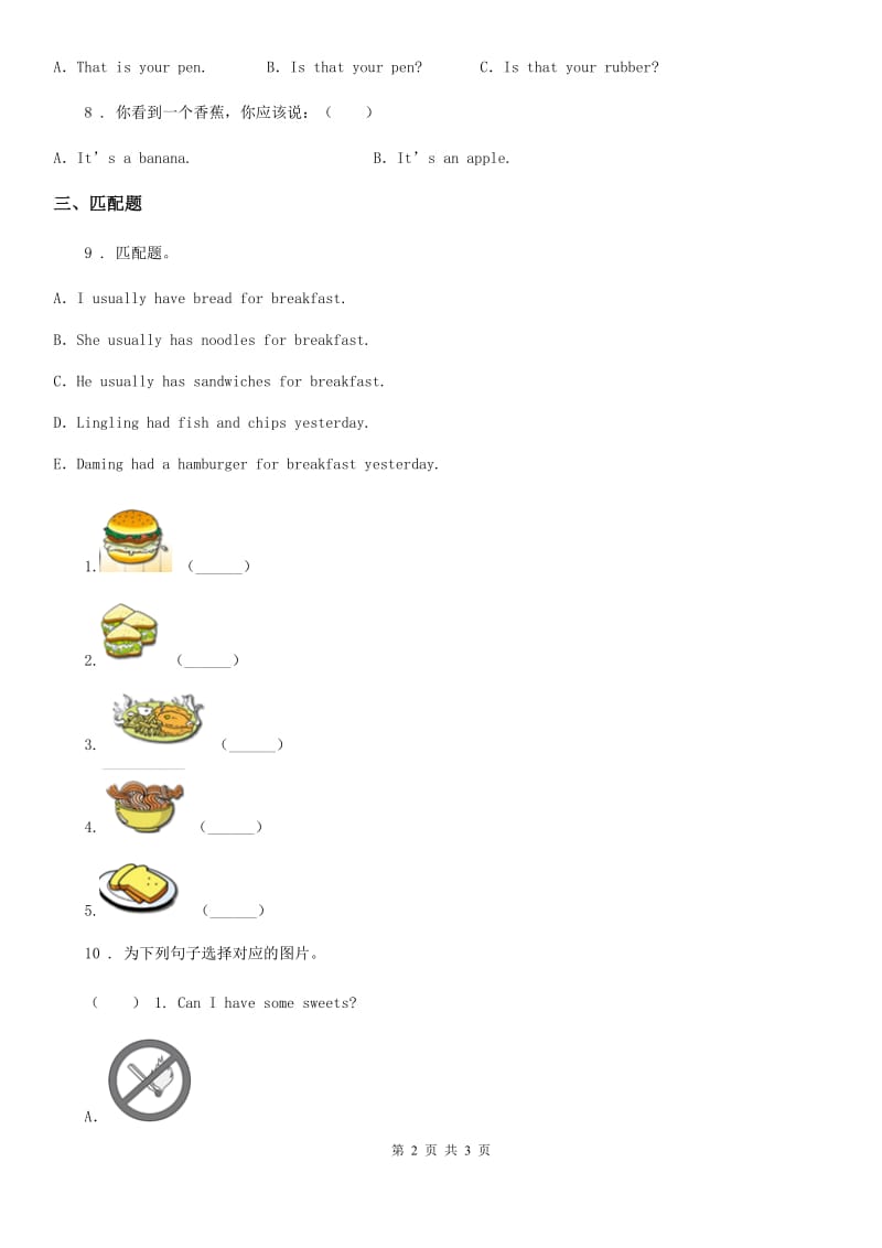 呼和浩特市2020版英语三年级上册Unit 2 My Classroom 第二课时 练习卷A卷_第2页