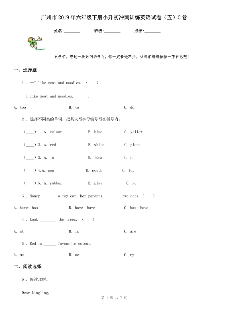 广州市2019年六年级下册小升初冲刺训练英语试卷（五）C卷_第1页