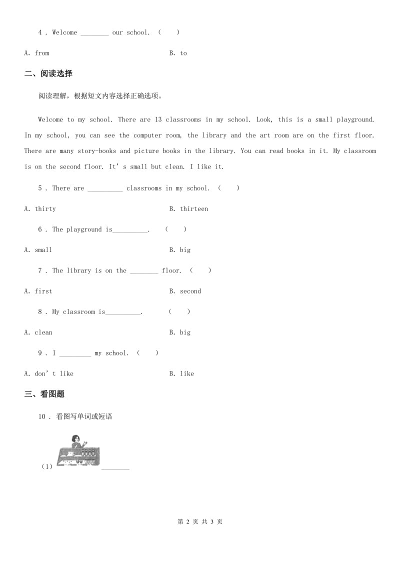 黑龙江省2019年英语四年级下册Unit 1 My school Part B Let's learn练习卷D卷_第2页