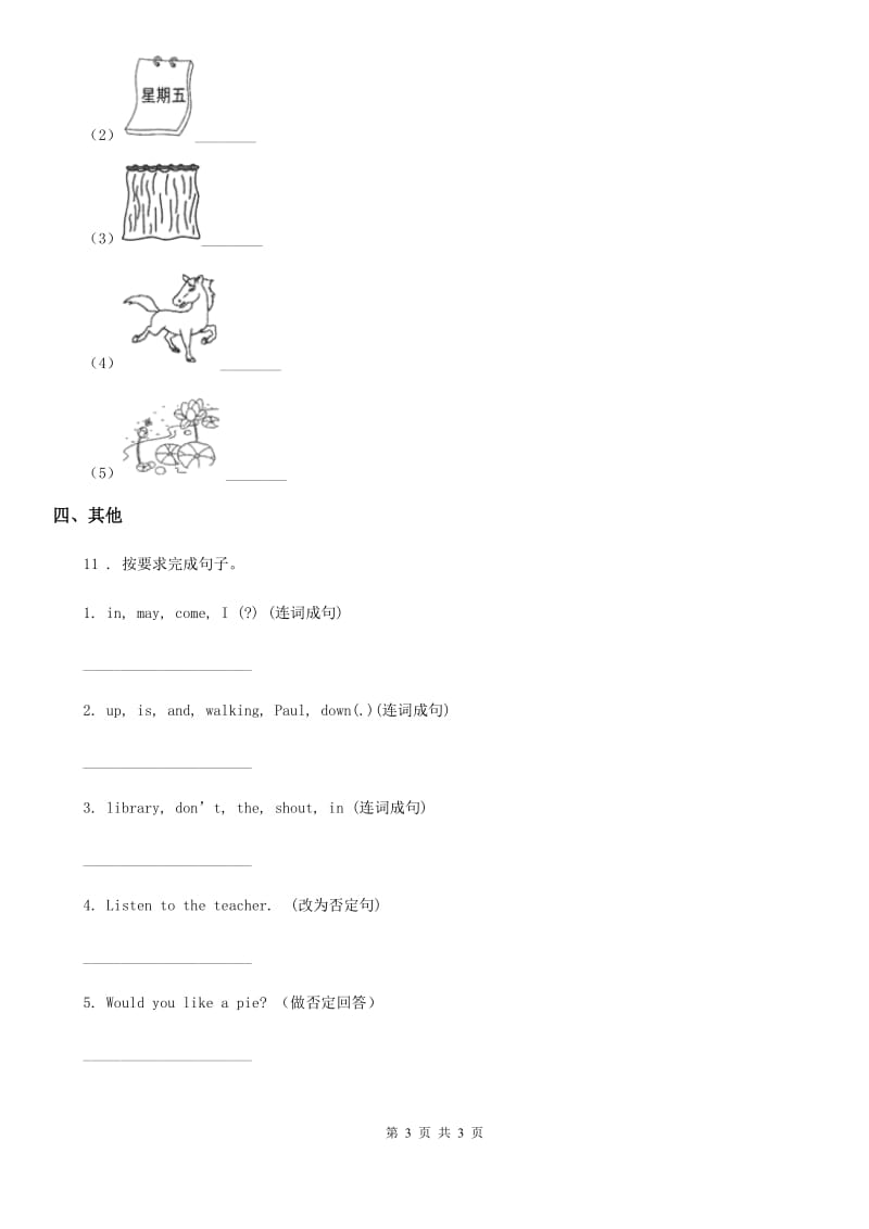 黑龙江省2019年英语四年级下册Unit 1 My school Part B Let's learn练习卷D卷_第3页