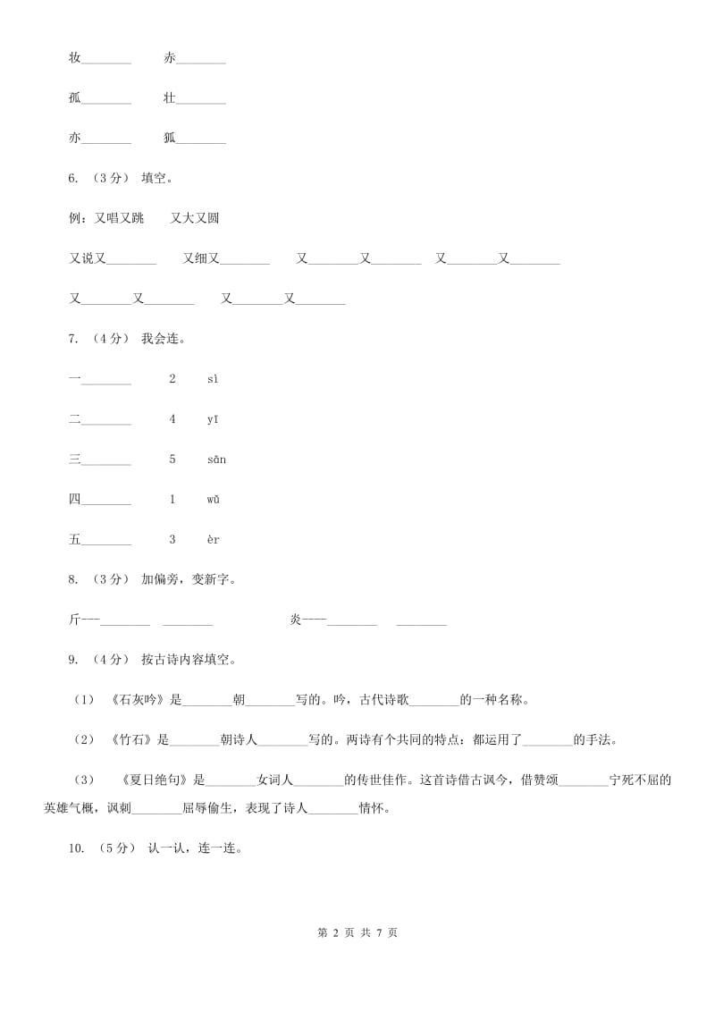 人教部编版一年级上学期语文识字（一）第2课《金木水火土》同步练习（I）卷_第2页