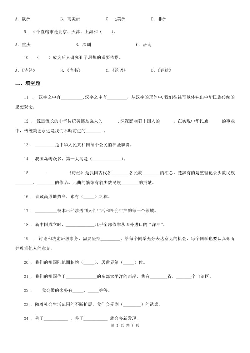 2019-2020年度五年级上册期末轻巧夺冠道德与法治试卷（七）D卷_第2页