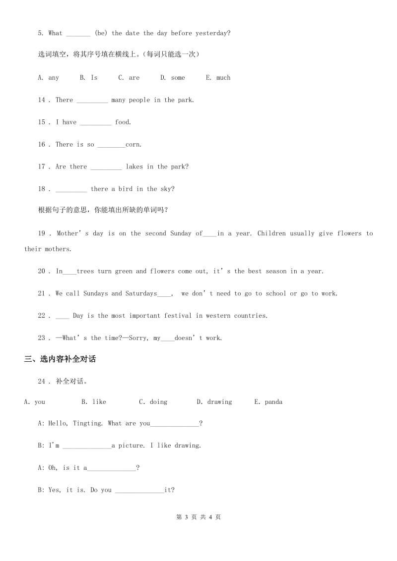 哈尔滨市2019版英语三年级下册Unit 1 专项训练：重难点易错题C卷_第3页