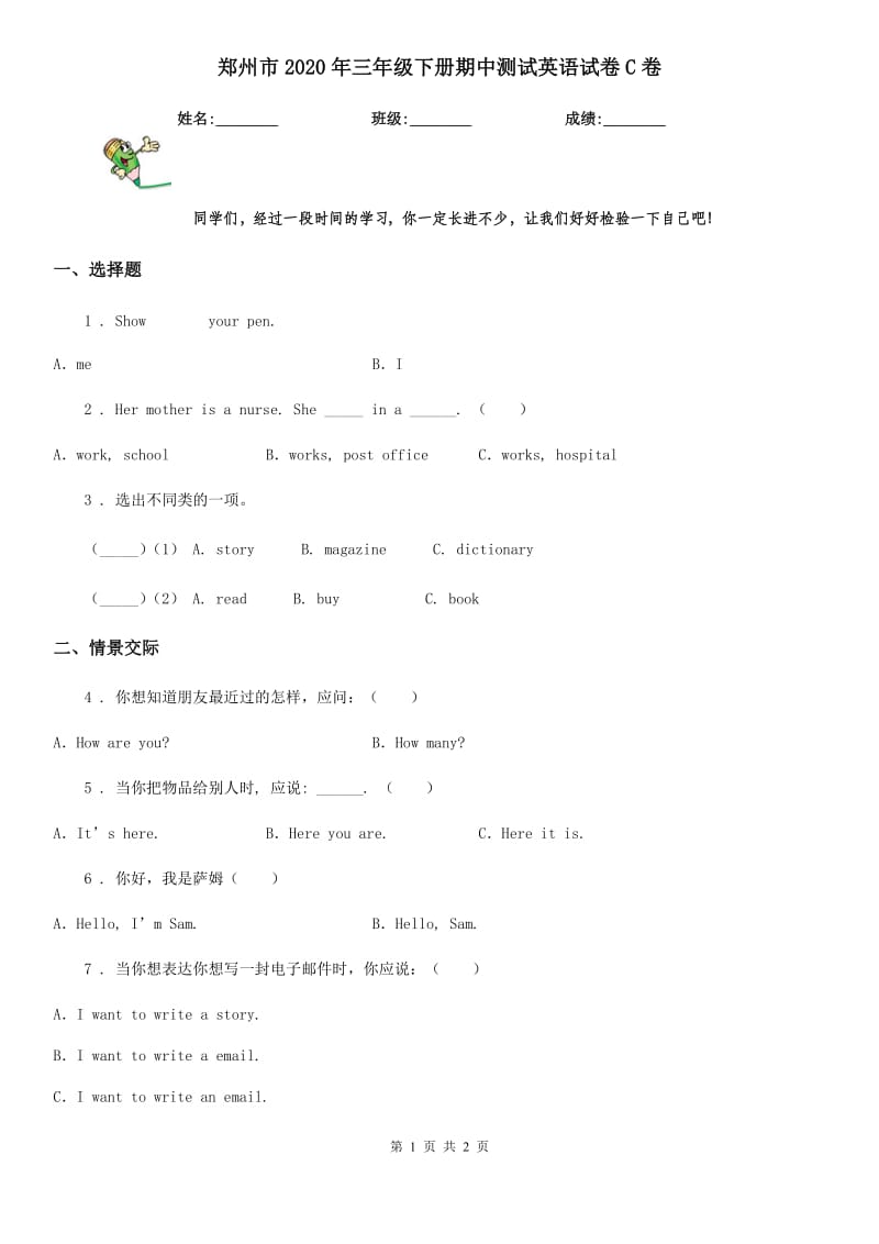 郑州市2020年三年级下册期中测试英语试卷C卷_第1页