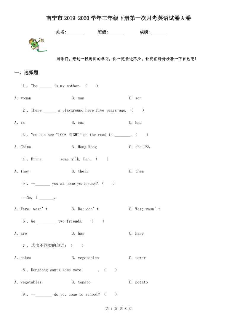 南宁市2019-2020学年三年级下册第一次月考英语试卷A卷_第1页