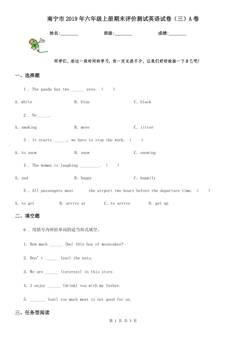 南宁市2019年六年级上册期末评价测试英语试卷（三）A卷_第1页