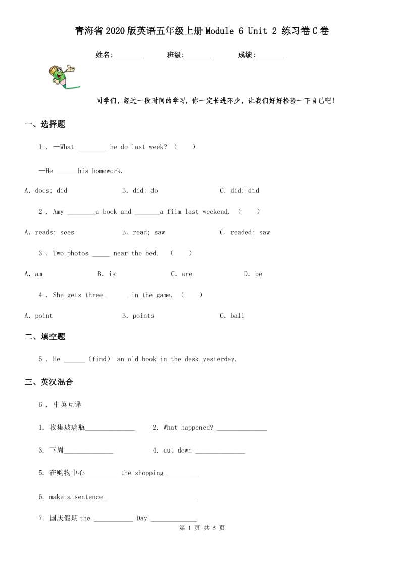 青海省2020版英语五年级上册Module 6 Unit 2 练习卷C卷_第1页