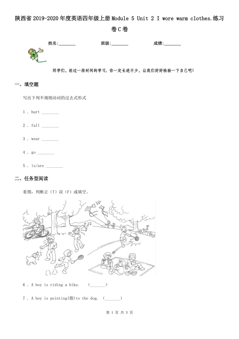 陕西省2019-2020年度英语四年级上册Module 5 Unit 2 I wore warm clothes.练习卷C卷_第1页