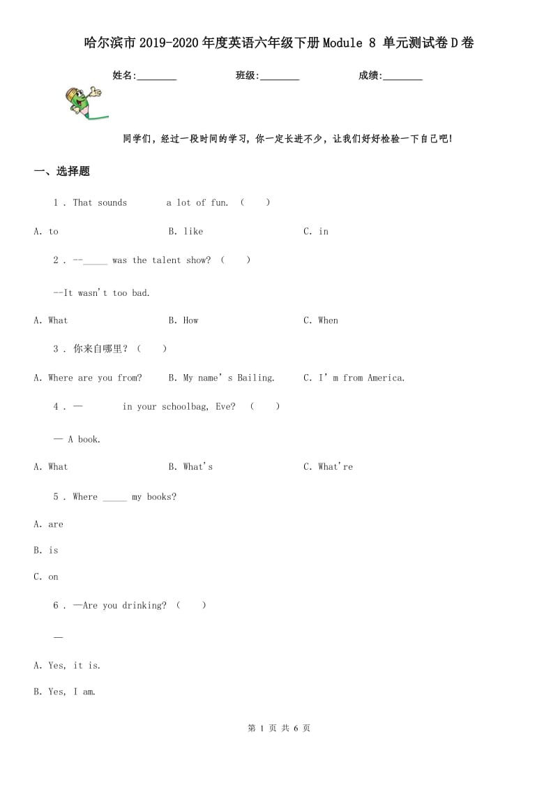 哈尔滨市2019-2020年度英语六年级下册Module 8 单元测试卷D卷_第1页