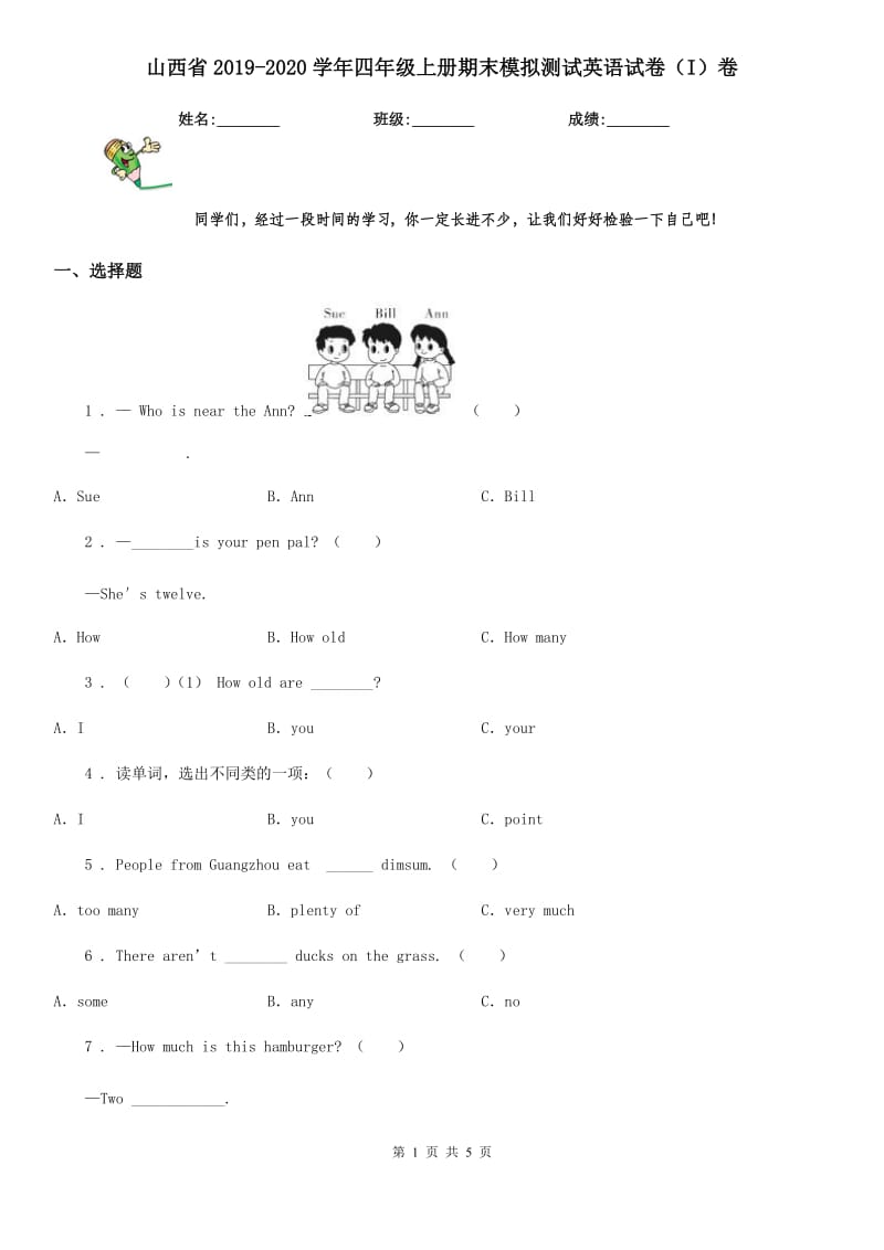 山西省2019-2020学年四年级上册期末模拟测试英语试卷（I）卷_第1页