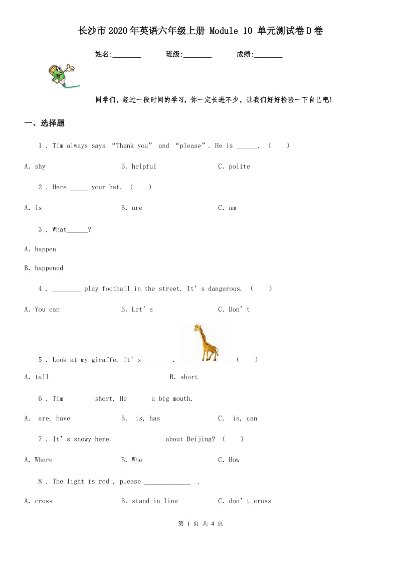 长沙市2020年英语六年级上册 Module 10 单元测试卷D卷_第1页