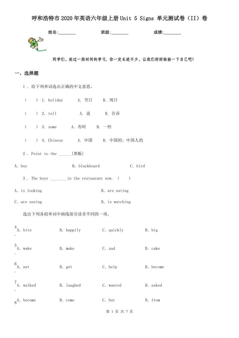 呼和浩特市2020年英语六年级上册Unit 5 Signs 单元测试卷（II）卷_第1页