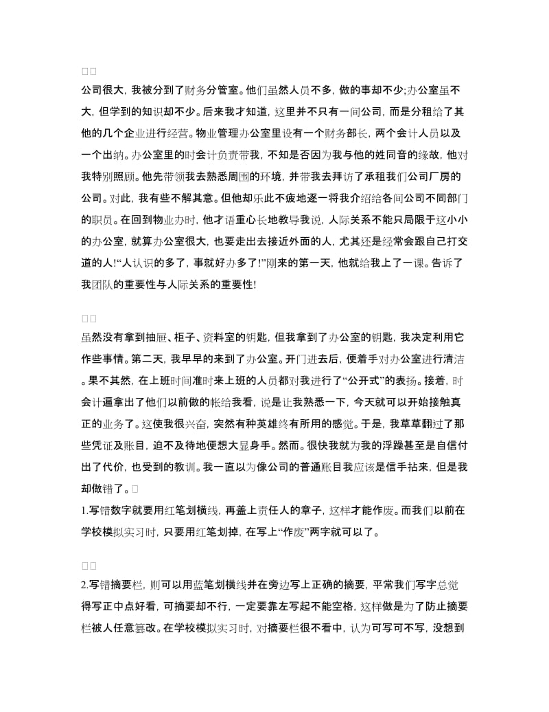 会计实践目的与意义_第2页