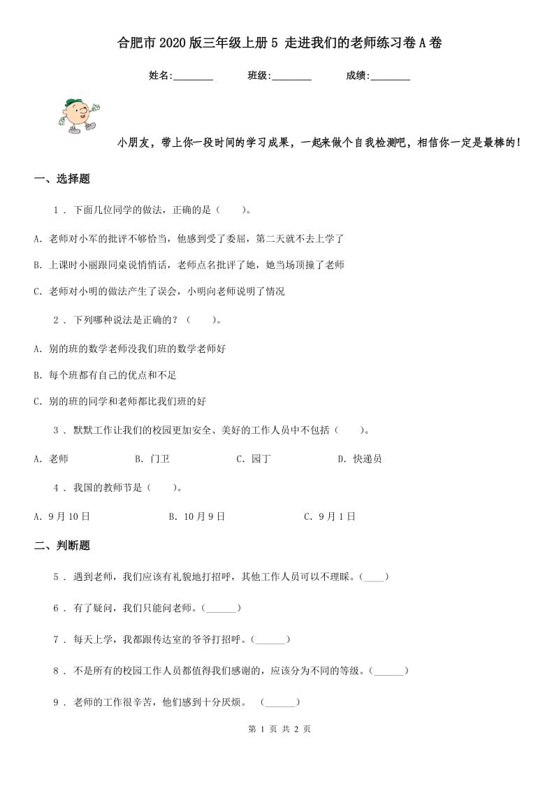 合肥市2020版三年级上册5 走进我们的老师练习卷A卷_第1页