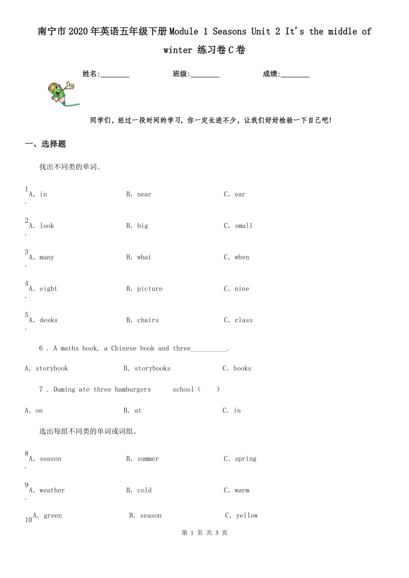 南宁市2020年英语五年级下册Module 1 Seasons Unit 2 It's the middle of winter 练习卷C卷_第1页