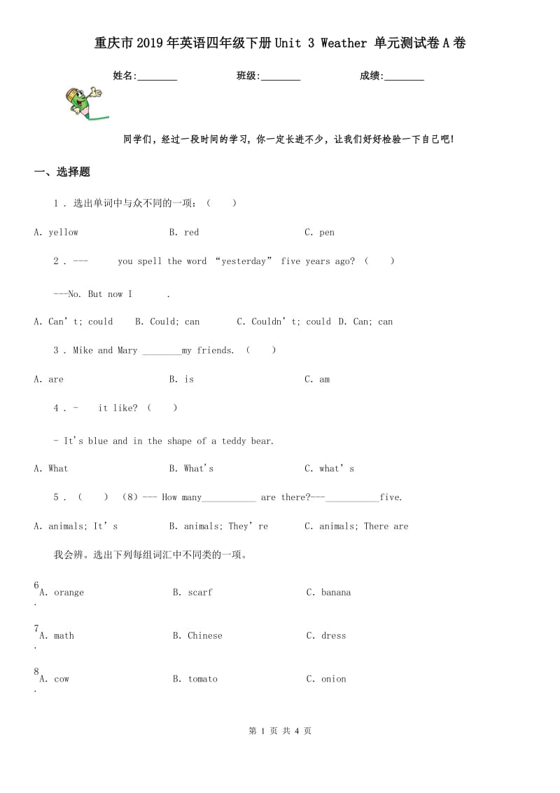 重庆市2019年英语四年级下册Unit 3 Weather 单元测试卷A卷_第1页