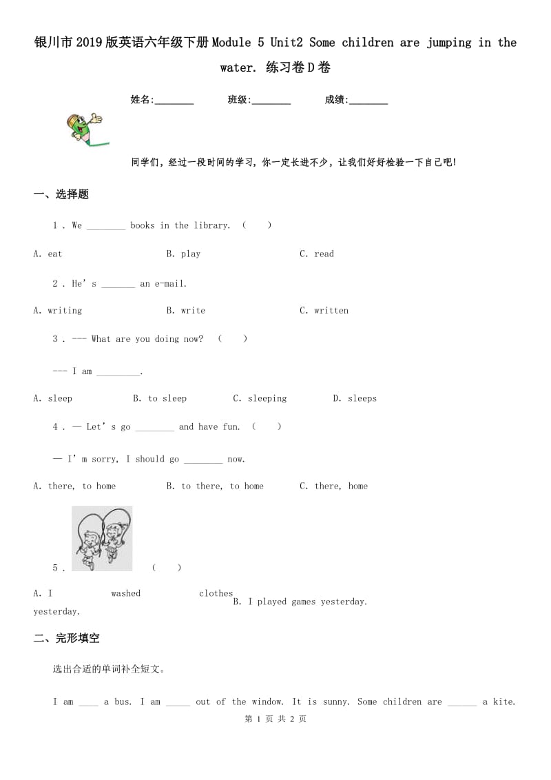 银川市2019版英语六年级下册Module 5 Unit2 Some children are jumping in the water. 练习卷D卷_第1页