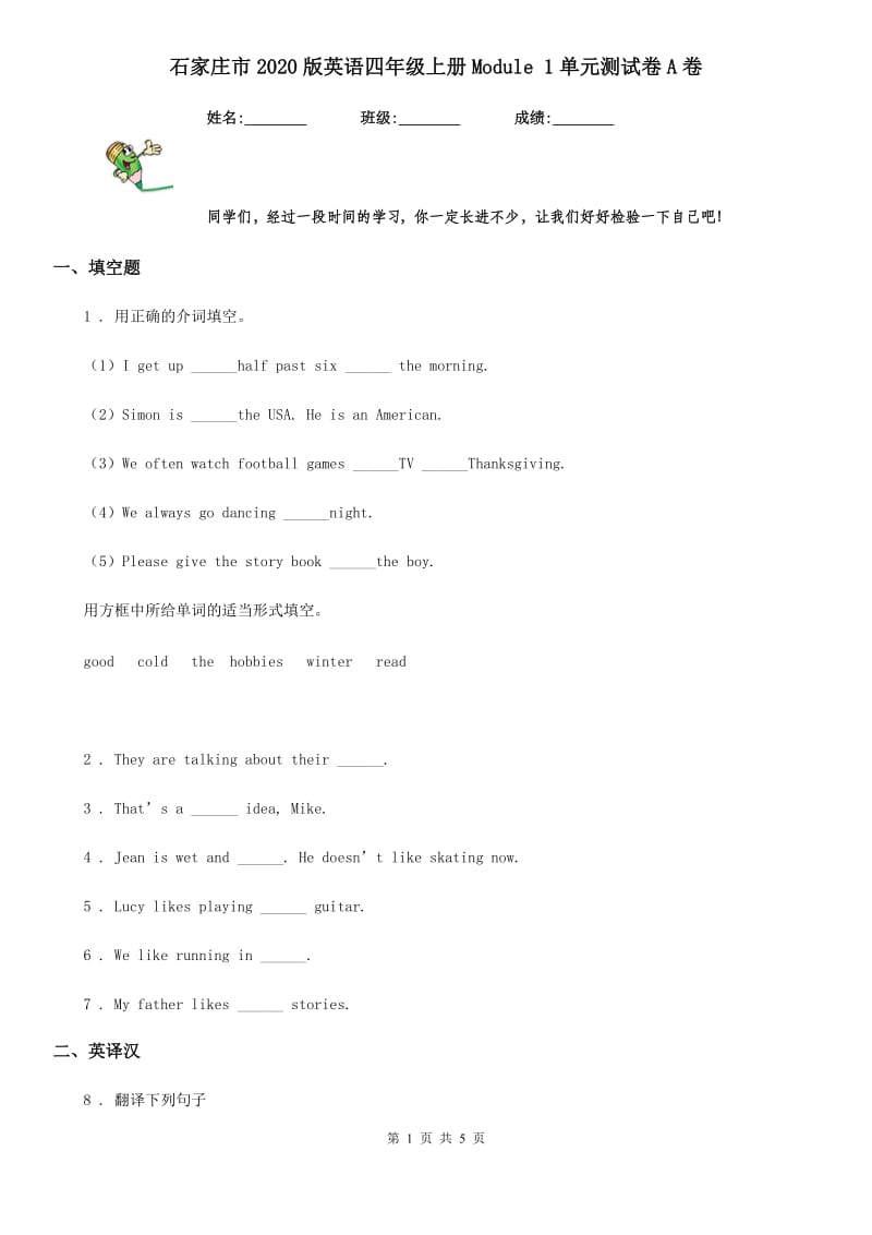 石家庄市2020版英语四年级上册Module 1单元测试卷A卷_第1页