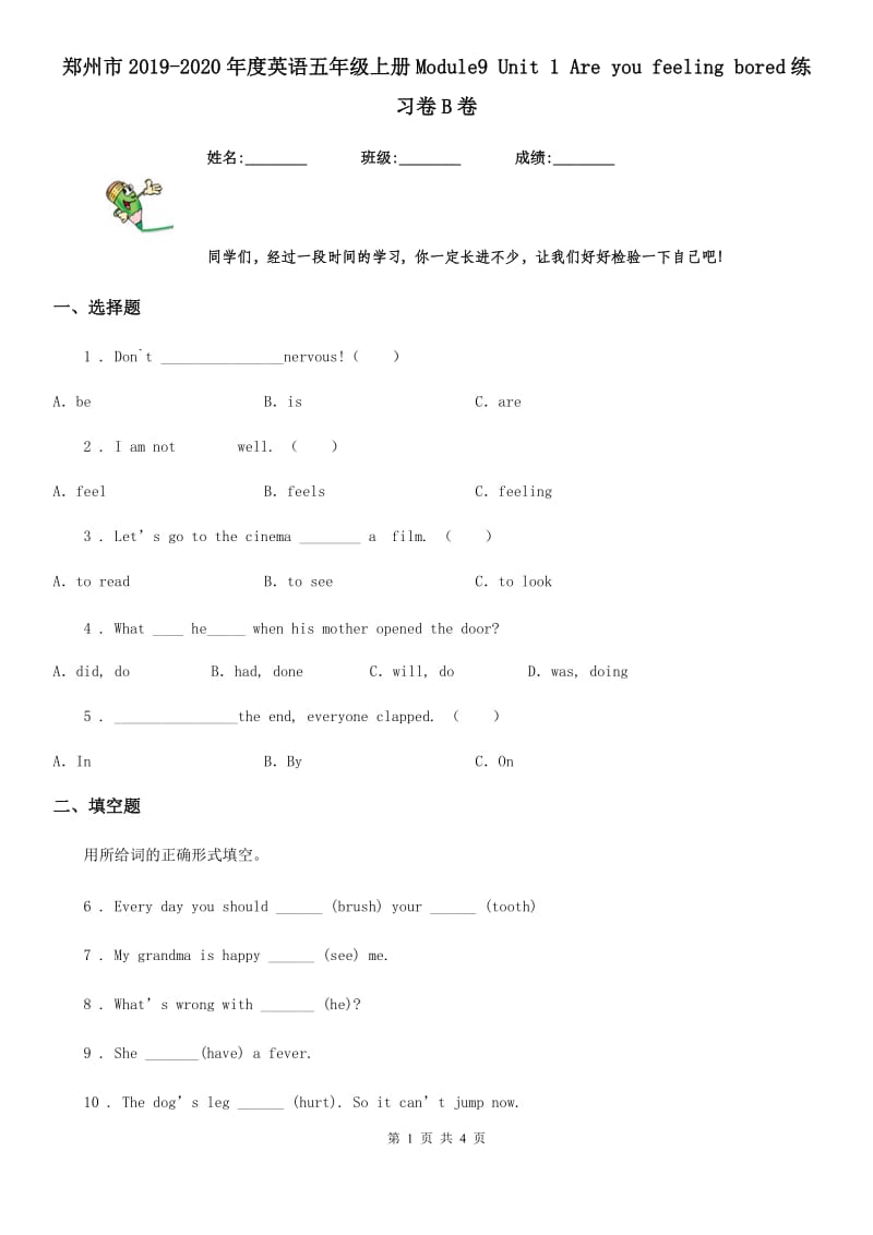 郑州市2019-2020年度英语五年级上册Module9 Unit 1 Are you feeling bored练习卷B卷_第1页