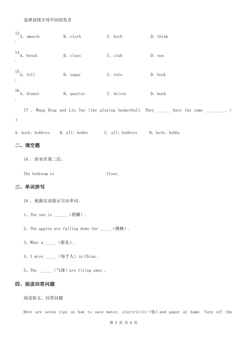 杭州市2020年英语五年级上册Module 2 Me, my family and friends 单元测试卷B卷_第3页