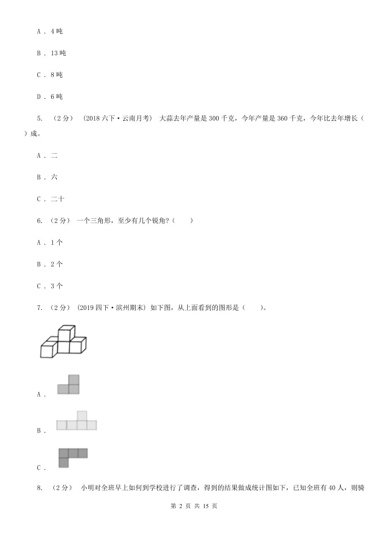 河南省小升初数学试卷C卷（模拟）_第2页