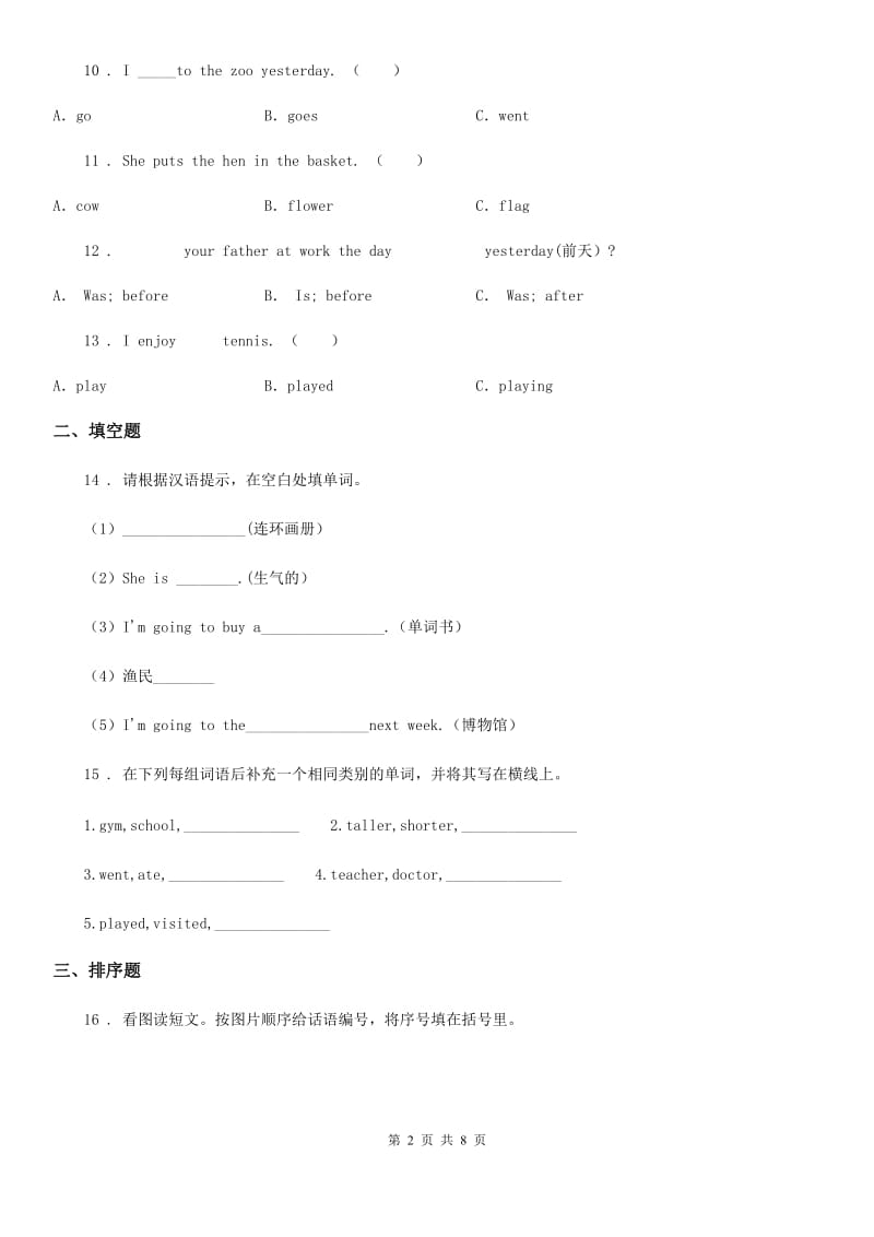 广州市2019-2020学年英语六年级下册Module 6 单元测试卷A卷_第2页