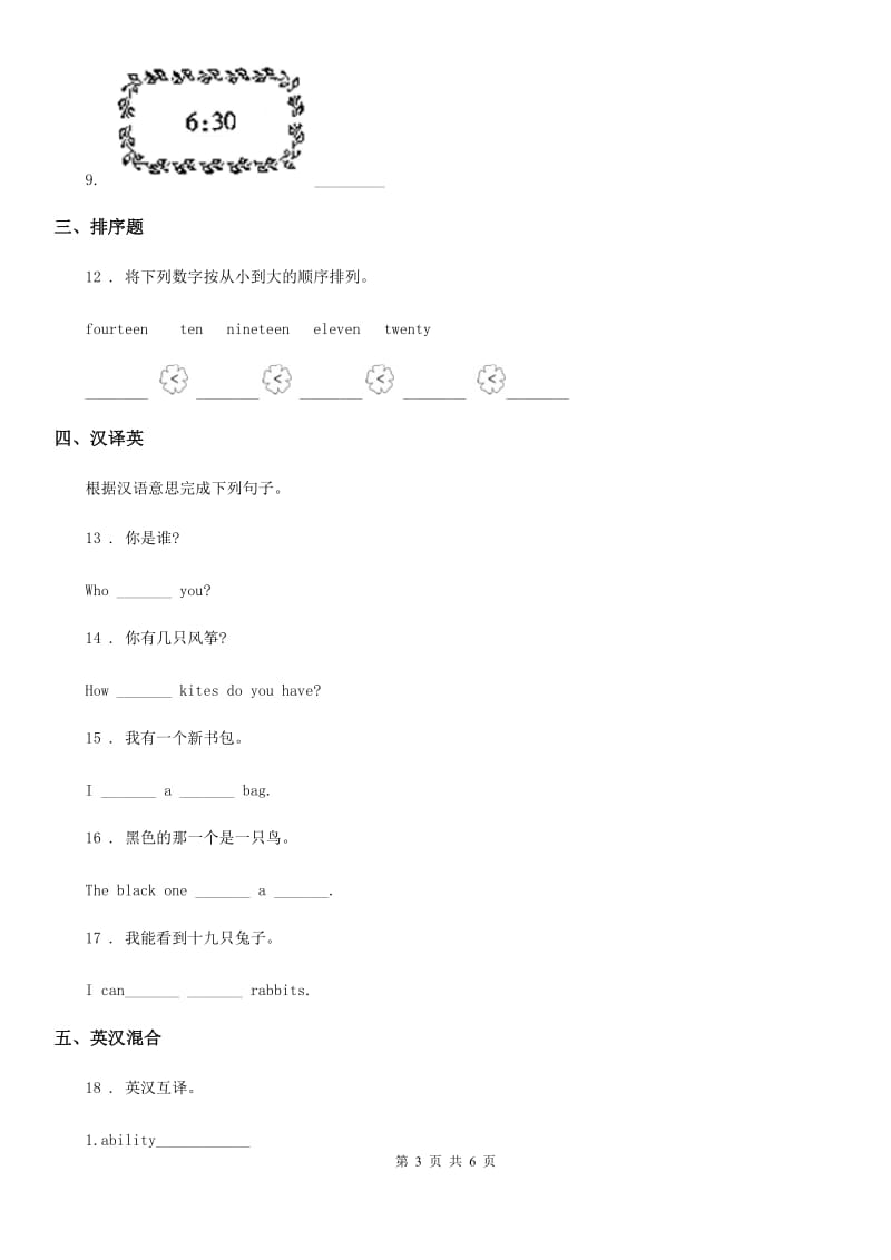 内蒙古自治区2019-2020年度英语三年级下册 Unit 6 How many Part A练习卷（I）卷_第3页