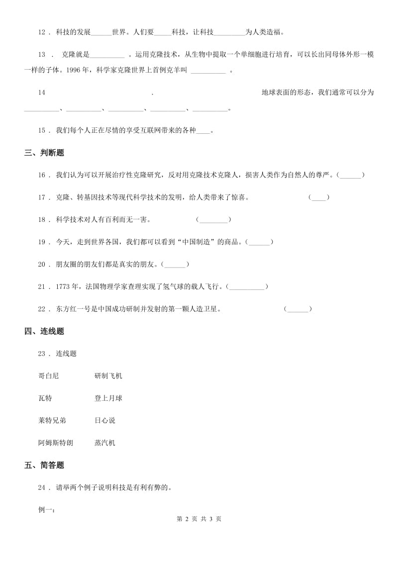 道德与法制2020年六年级下册8 科技发展 造福人类练习卷B卷（模拟）_第2页