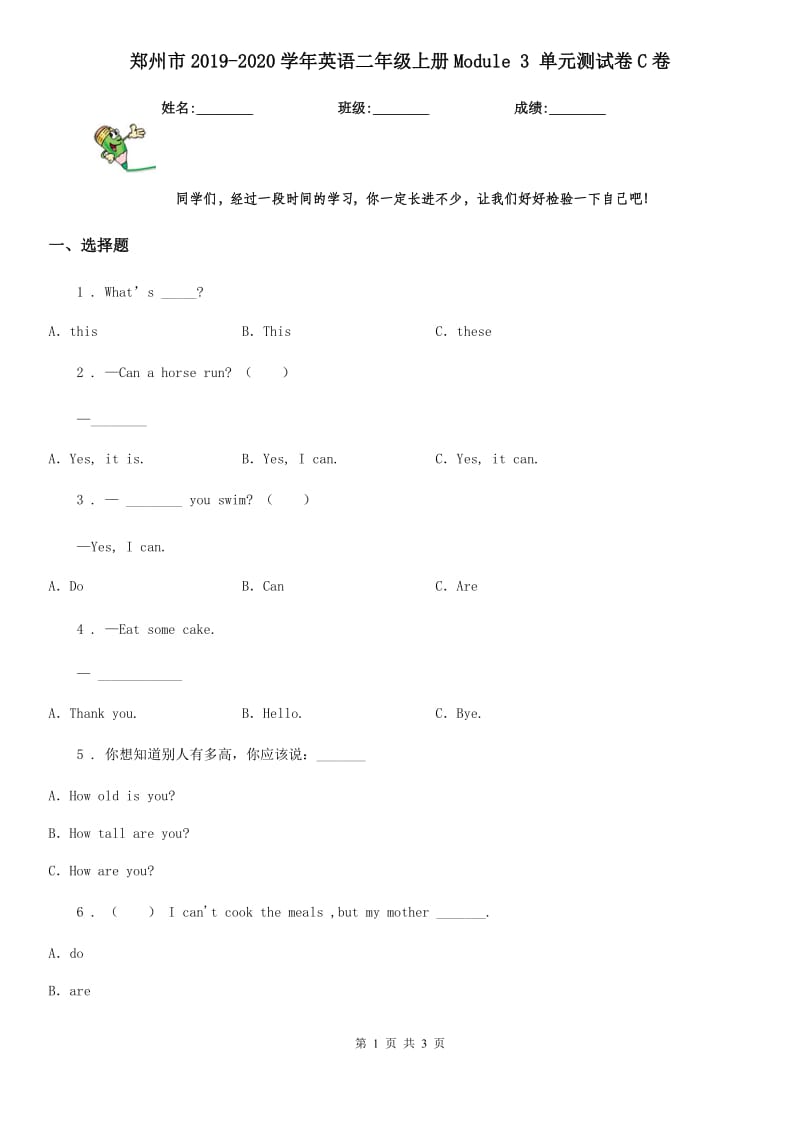 郑州市2019-2020学年英语二年级上册Module 3 单元测试卷C卷_第1页