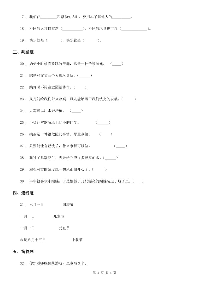 道德与法制2019-2020学年二年级下册第一单元《让我试试看》单元测试卷（II）卷_第3页