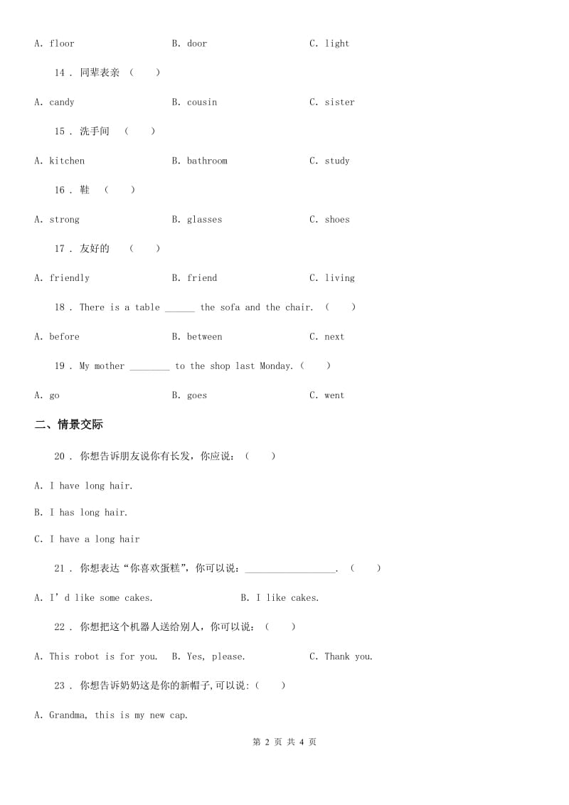 太原市2020版六年级上册期中测试英语试卷（II）卷_第2页