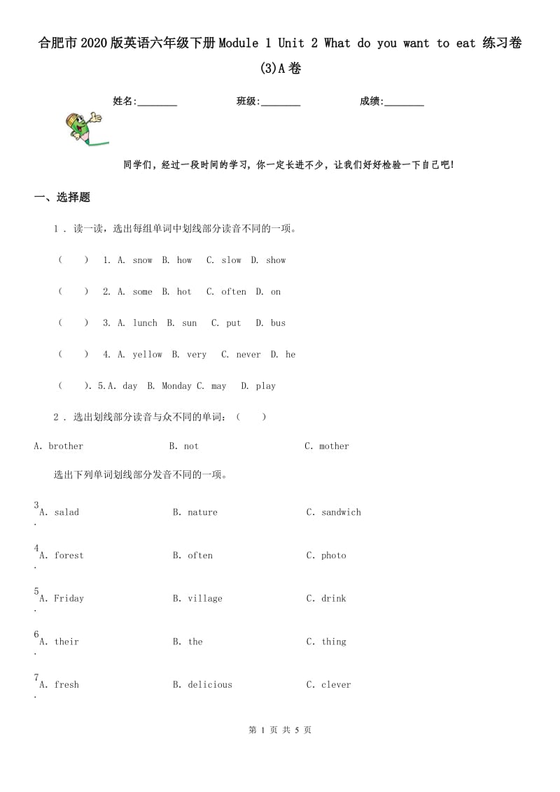 合肥市2020版英语六年级下册Module 1 Unit 2 What do you want to eat 练习卷(3)A卷_第1页