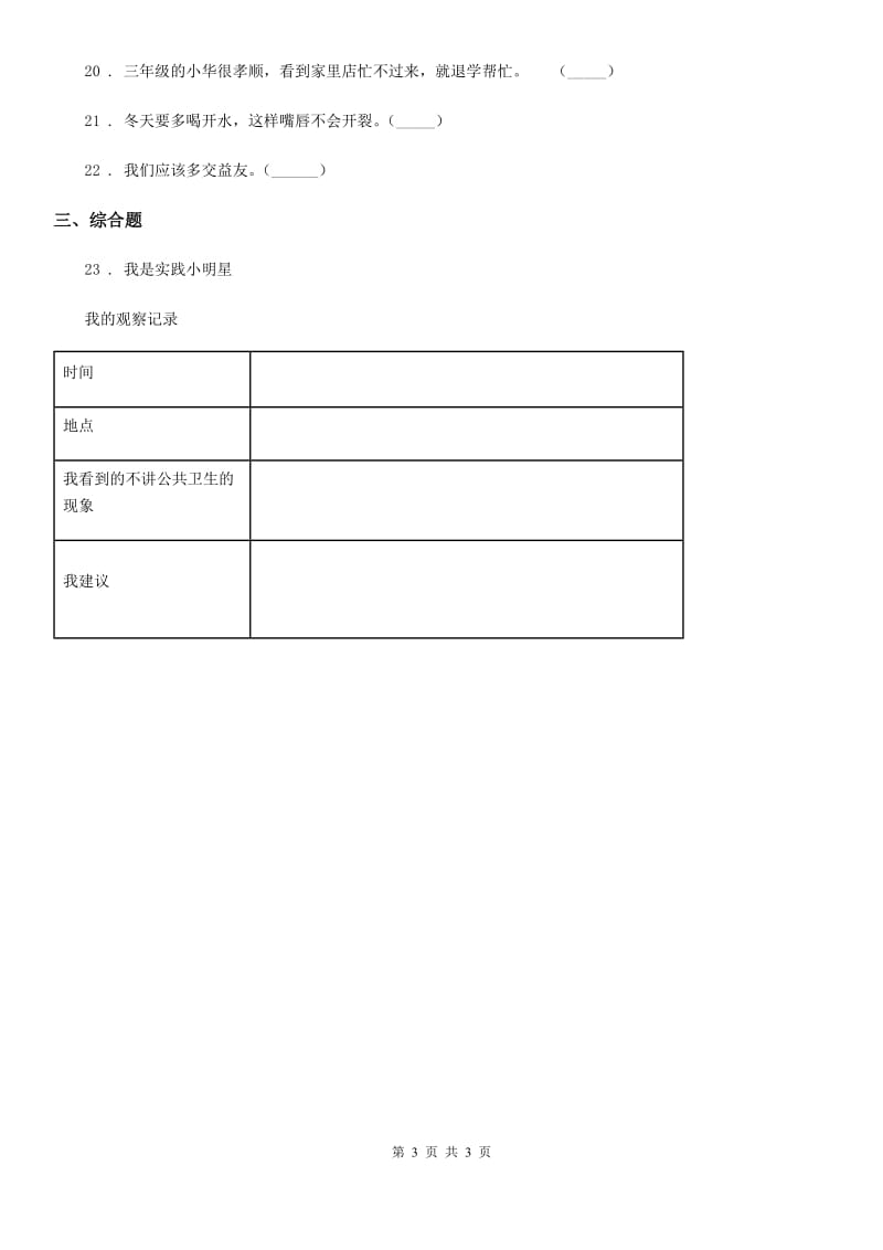 2019版一年级下册期末测试道德与法治试卷2（II）卷_第3页