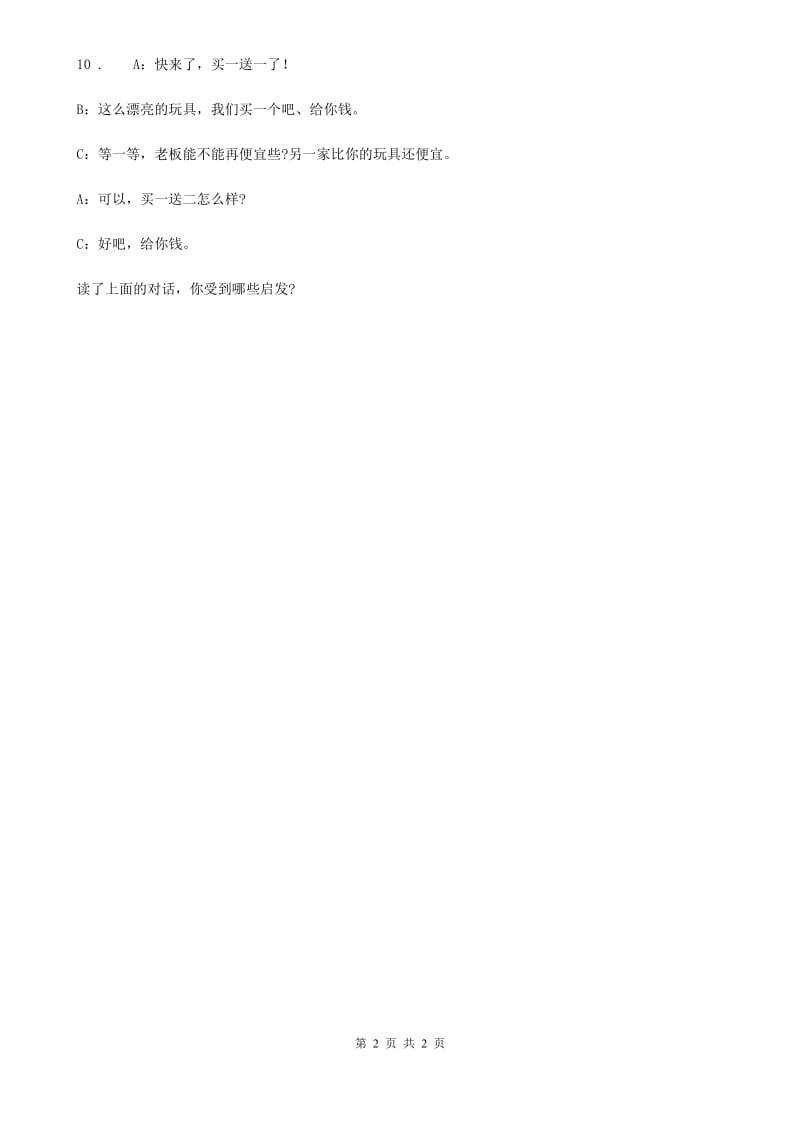 道德与法制2019-2020年度三年级下册6.3 购物的学问 第2课时练习卷B卷_第2页