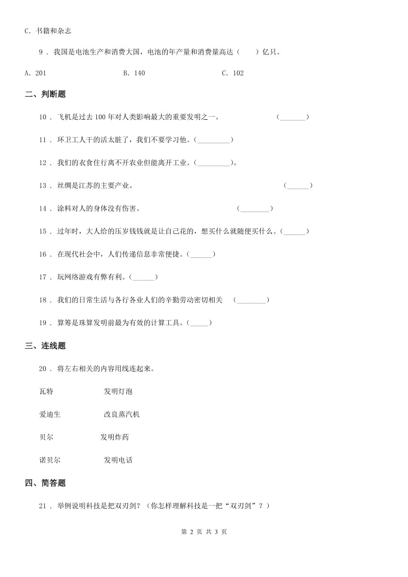 合肥市2019-2020年五年级上册期末模拟考试品德试题B卷_第2页