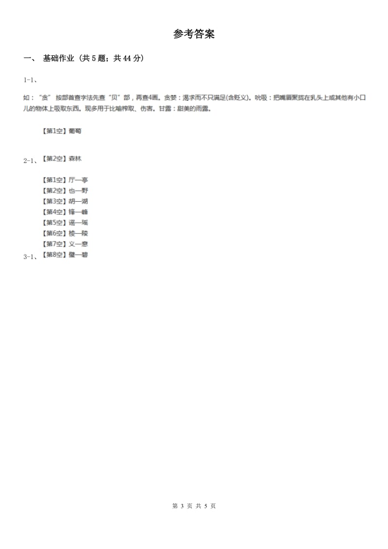 部编版小学语文一年级下册课文5 18小猴子下山同步练习B卷_第3页