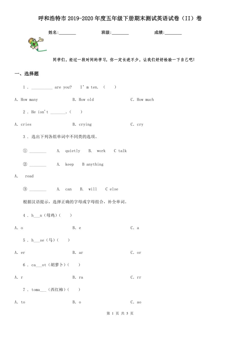 呼和浩特市2019-2020年度五年级下册期末测试英语试卷（II）卷_第1页