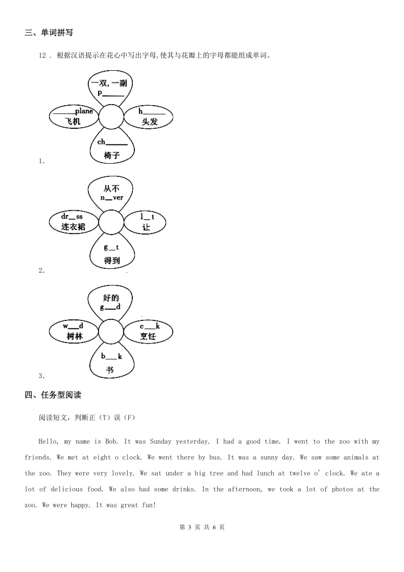 广州市2020年（春秋版）英语六年级下册Unit 1 sports 单元测试卷D卷_第3页