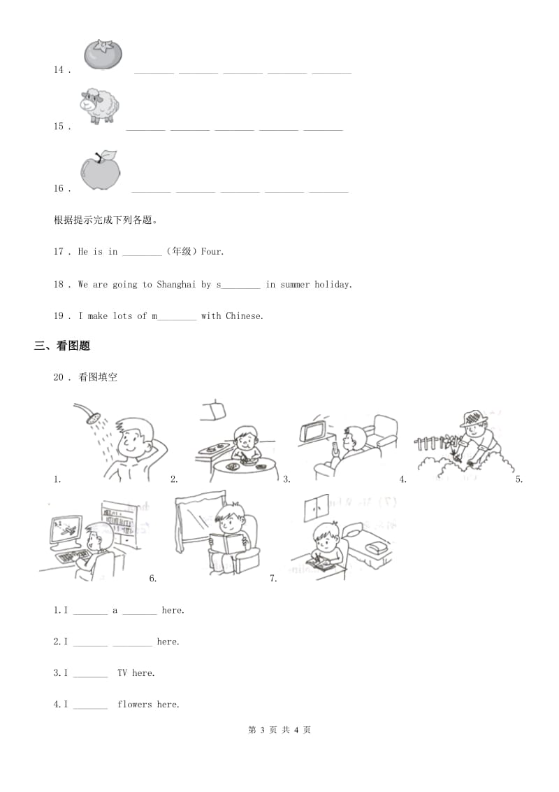 郑州市2019年英语六年级上册期末专项训练：语音与词汇（II）卷_第3页