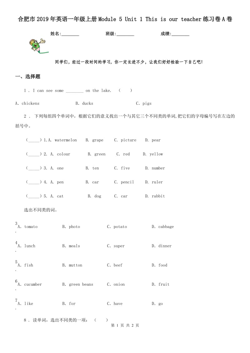 合肥市2019年英语一年级上册Module 5 Unit 1 This is our teacher练习卷A卷_第1页