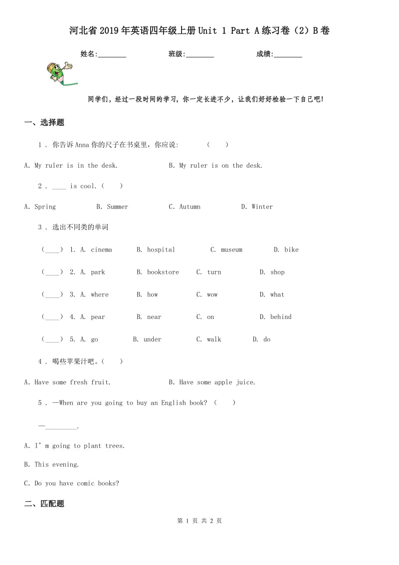 河北省2019年英语四年级上册Unit 1 Part A练习卷（2）B卷_第1页