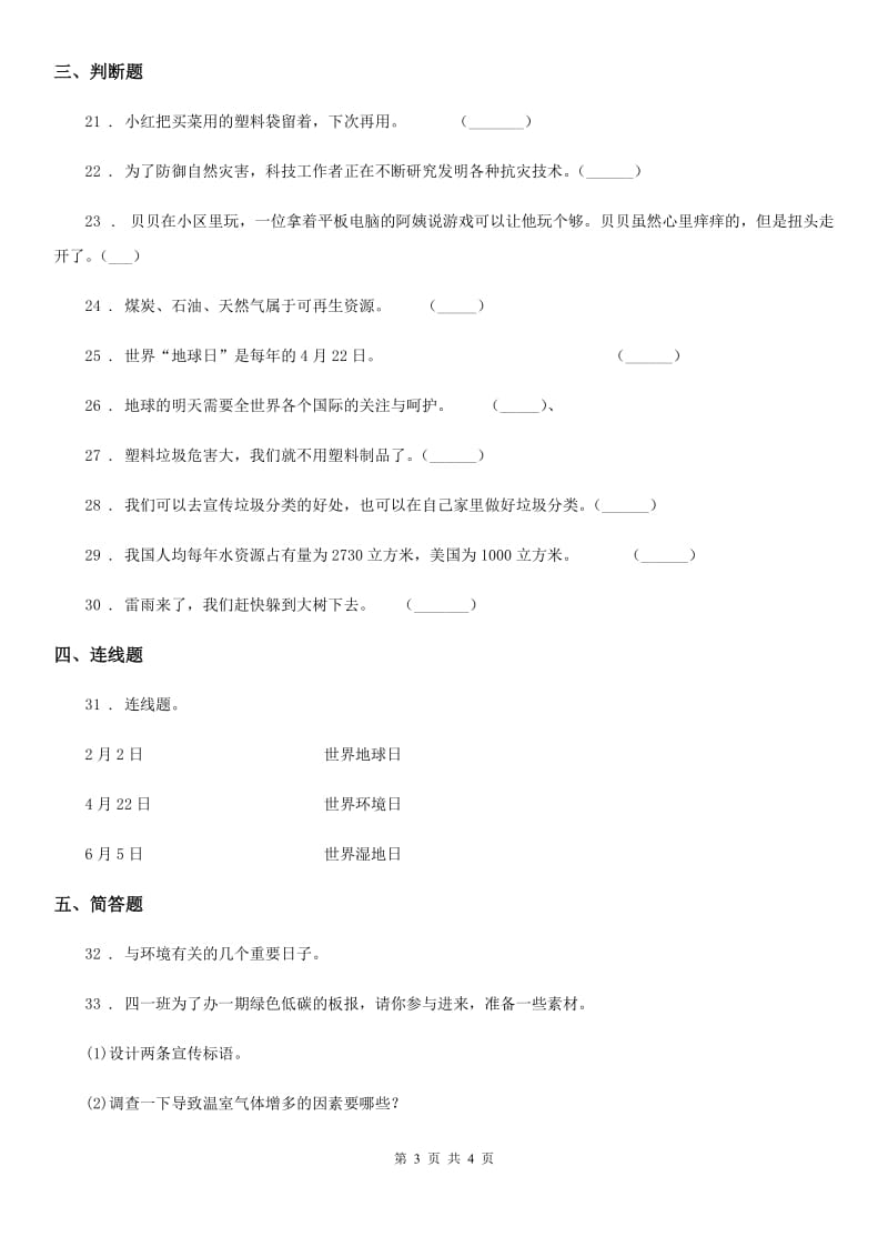 道德与法制2019-2020年度六年级下册第二单元《爱护地球 共同责任》单元测试卷（II）卷（模拟）_第3页