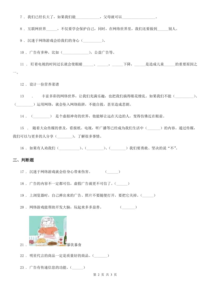 合肥市2020年四年级上册第三单元检测卷D卷_第2页