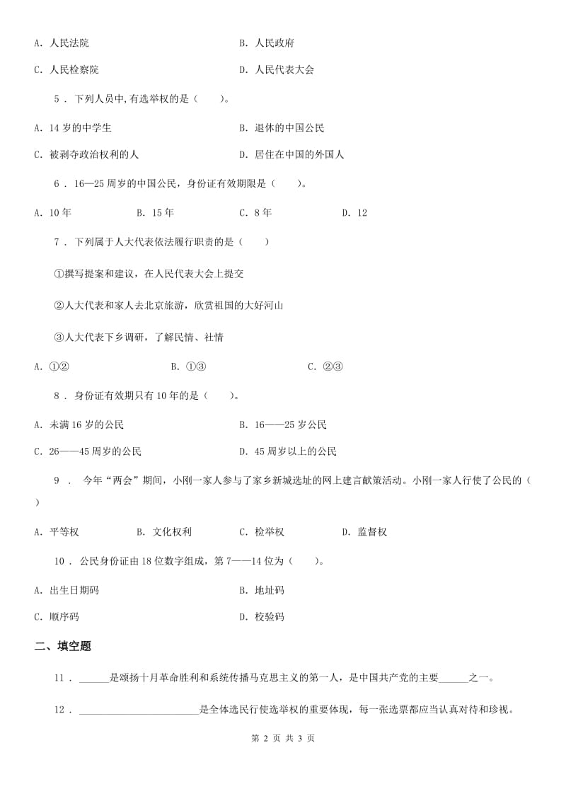 道德与法制2019版六年级上册5 国家机构有哪些练习卷（II）卷_第2页