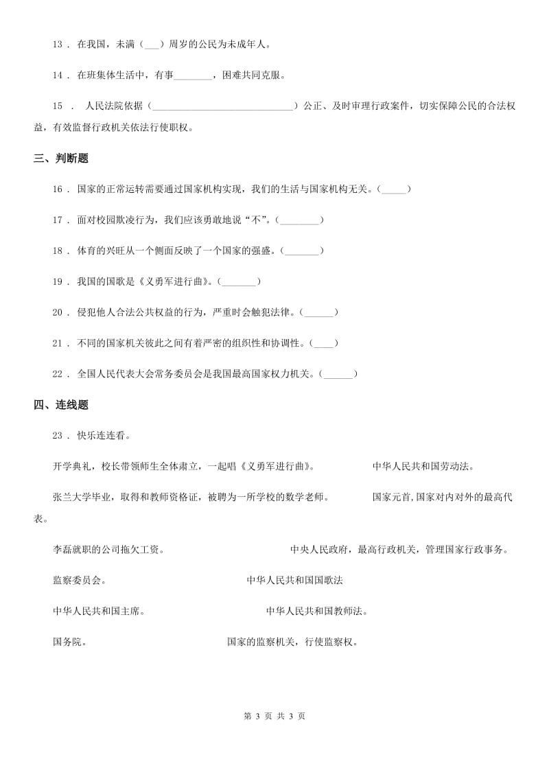 道德与法制2019版六年级上册5 国家机构有哪些练习卷（II）卷_第3页