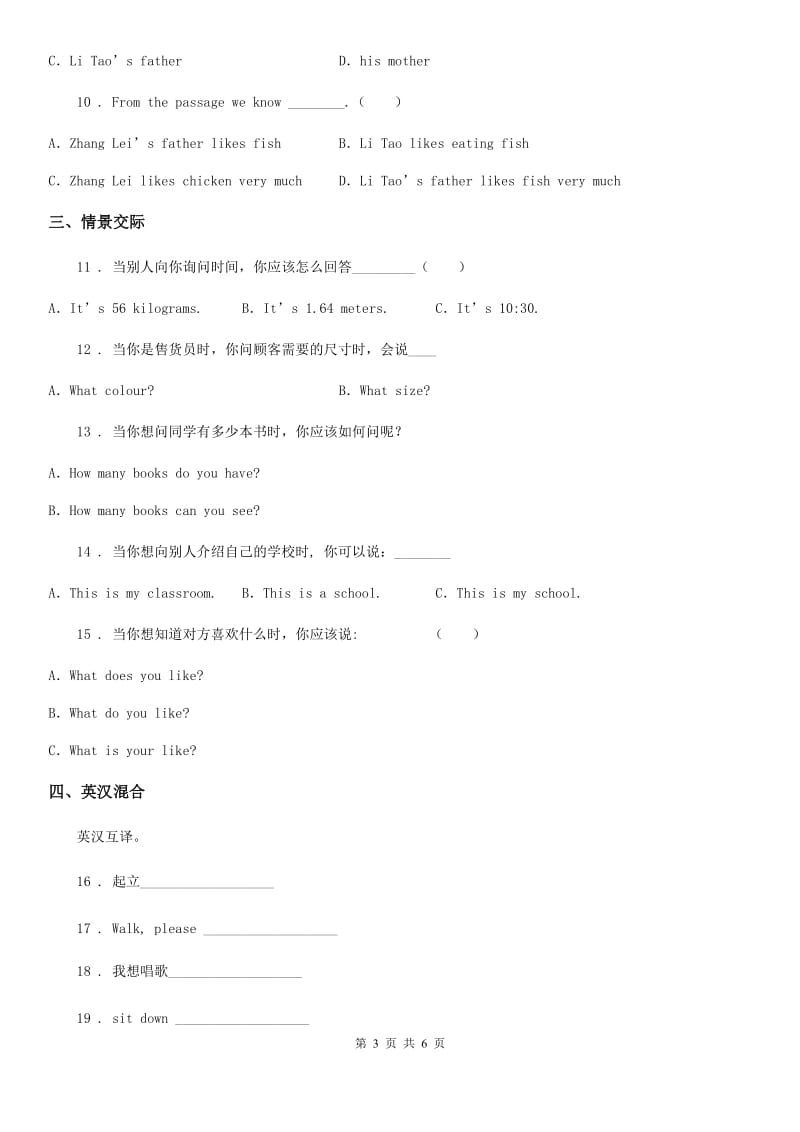 辽宁省2020年（春秋版）五年级上册期末模拟测试英语试卷（一）D卷_第3页