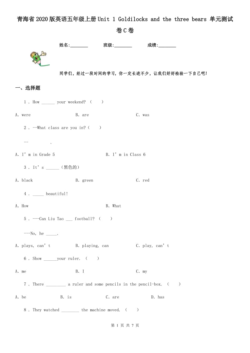 青海省2020版英语五年级上册Unit 1 Goldilocks and the three bears 单元测试卷C卷_第1页