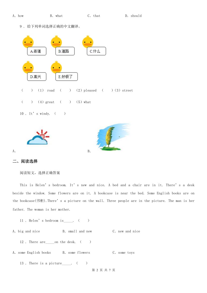 青海省2020版英语五年级上册Unit 1 Goldilocks and the three bears 单元测试卷C卷_第2页