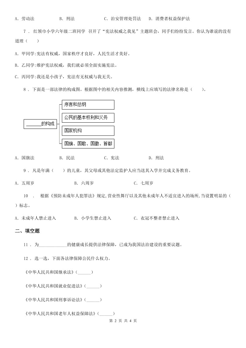 合肥市2020届六年级上册期末轻巧夺冠道德与法治试卷（三）（I）卷_第2页