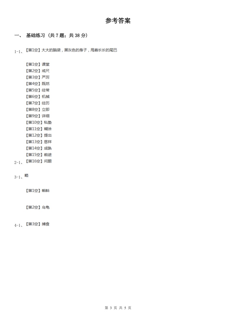 部编版2019-2020学年二年级上册语文课文1第1课《小蝌蚪找妈妈》同步练习D卷_第3页